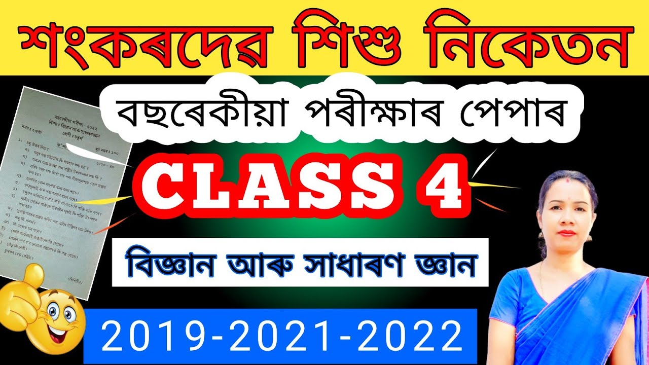 Annual Exam Question Paper Class 4 Science & GK 2019-21-22 | Class 4 Annual Exam Paper Science & GK