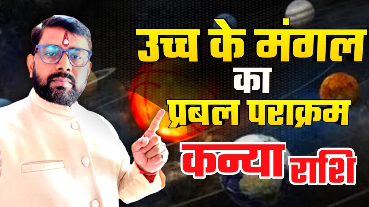 16 जनवरी 2026 से - कन्या (Kanya) Virgo राशि के लिए करियर व कार्य में उच्च सफलता के योग