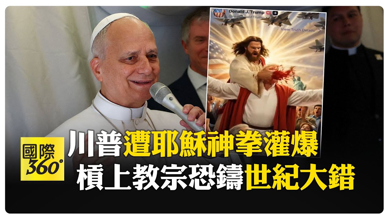 報應來了！ 伊朗釋AI耶穌
