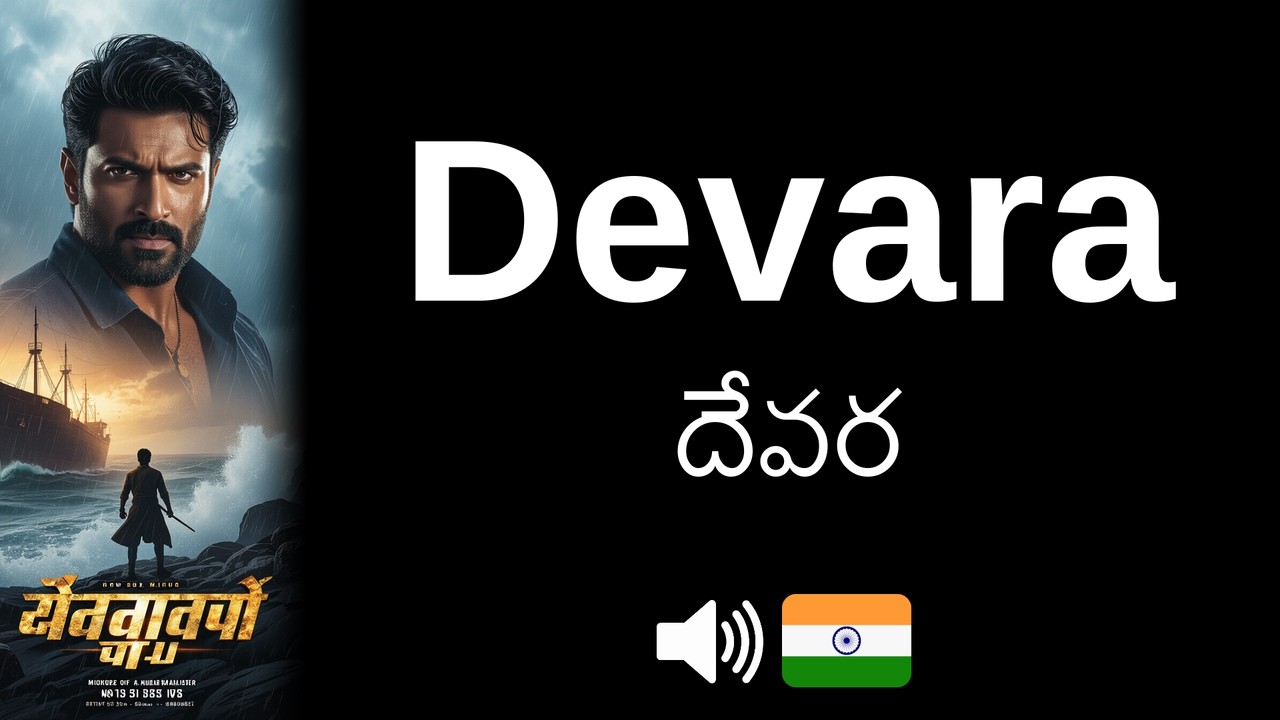 How to pronounce Devara (CORRECTLY!)