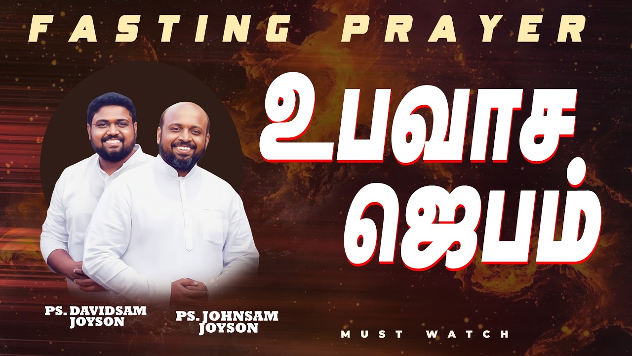 🔴SPECIAL FASTING PRAYER | JOHNSAM JOYSON | DAVIDSAM JOYSON | FGPC NAGERCOIL | RETELECAST