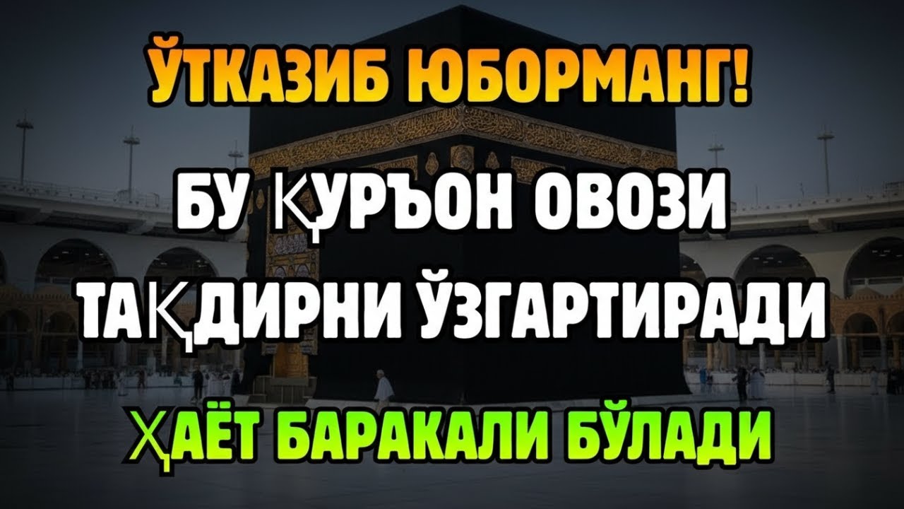 ЖУДА АЖОЙИБ! Қуръон ҳар томондан ризқни равон очади