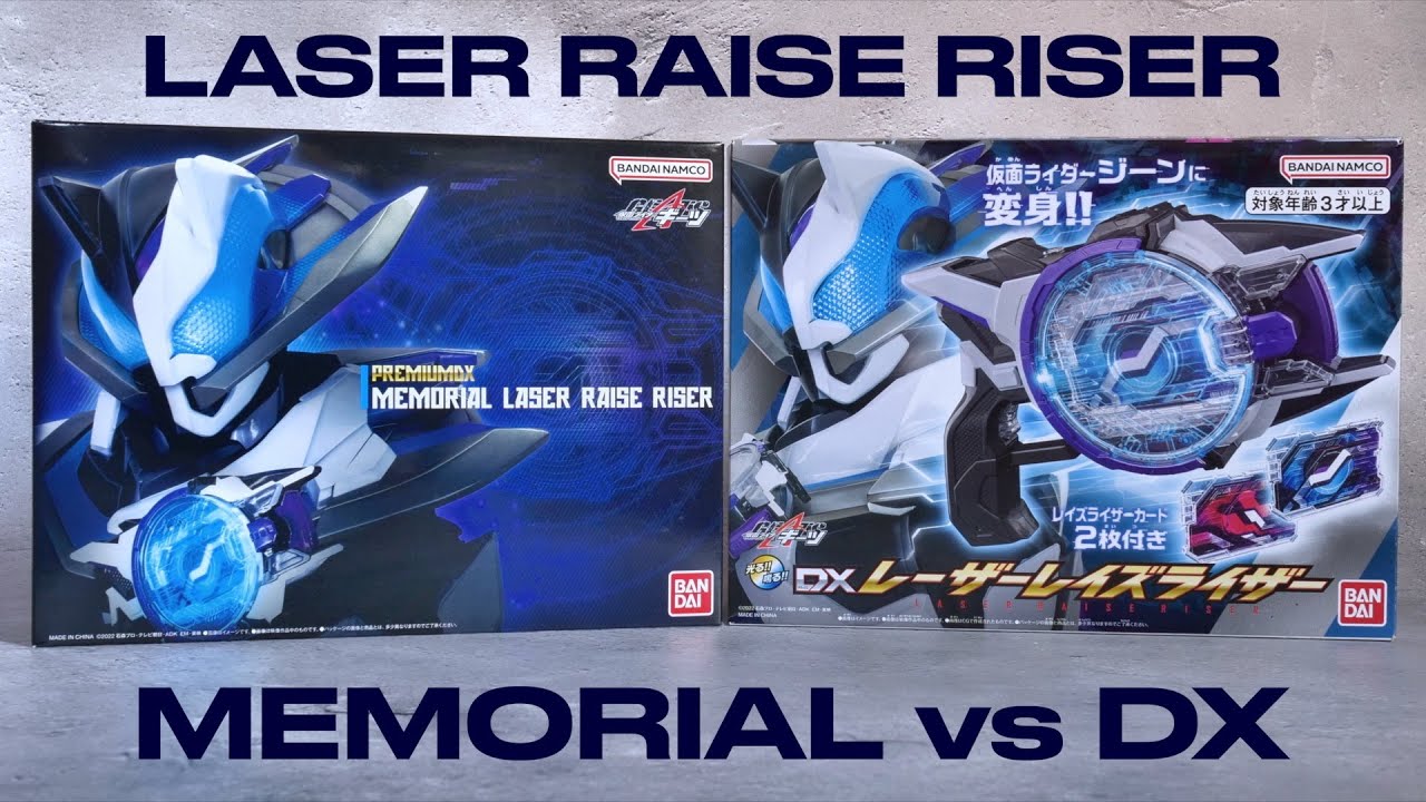 メモリアルとDXの変身音比較 | レーザーレイズライザー 【仮面ライダーギーツ】/LASER RAISE RISER Memorial vs DX | KamenRiderGEATS