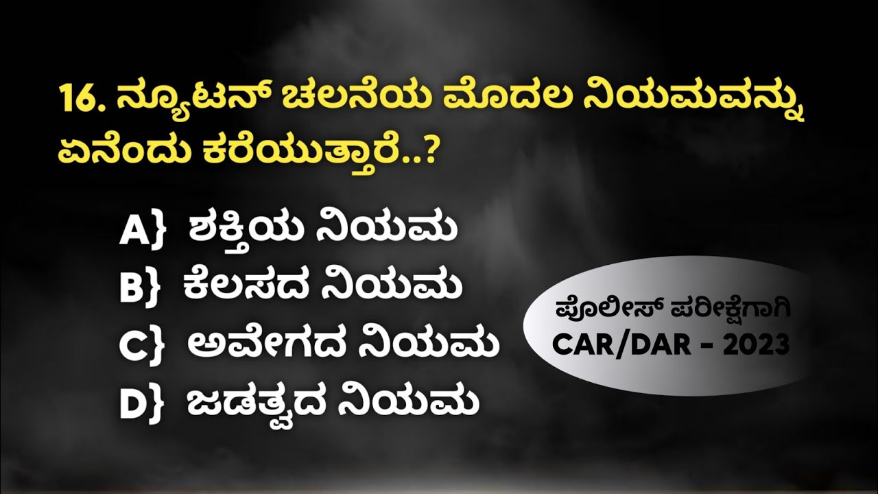 Science important tough question and Answers | Police Constable exams 2023 | KSP 2023 | CAR/DAR 2023