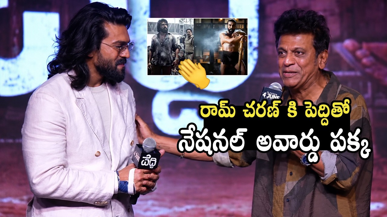 Shiva Rajkumar Great Words About Mega Family |  #PEDDI Bangalore Press Meet | Chiranjeevi