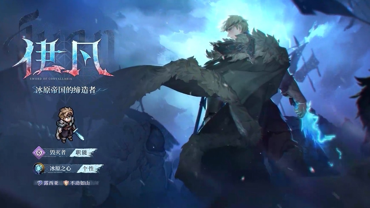 Предварительный просмотр игры Ivan | Меч Конвалларии