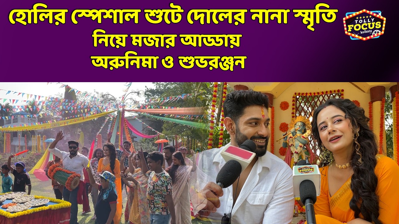 ভালোবাসার মানুষ ও পরিবারের সাথে কেমন কাটে সেই দিন ? | Sohage Adore Holispecial shooting |