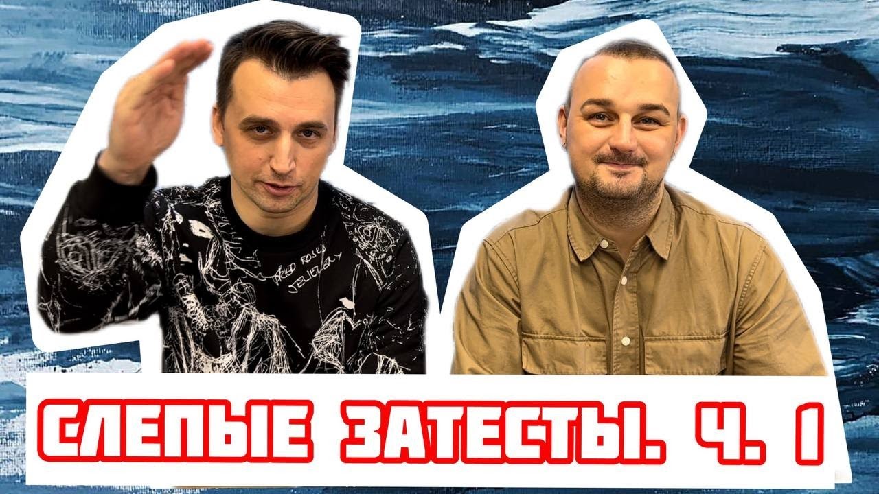 Шикарные слепые затесты от Елены. Часть 1. @vadimmuniz