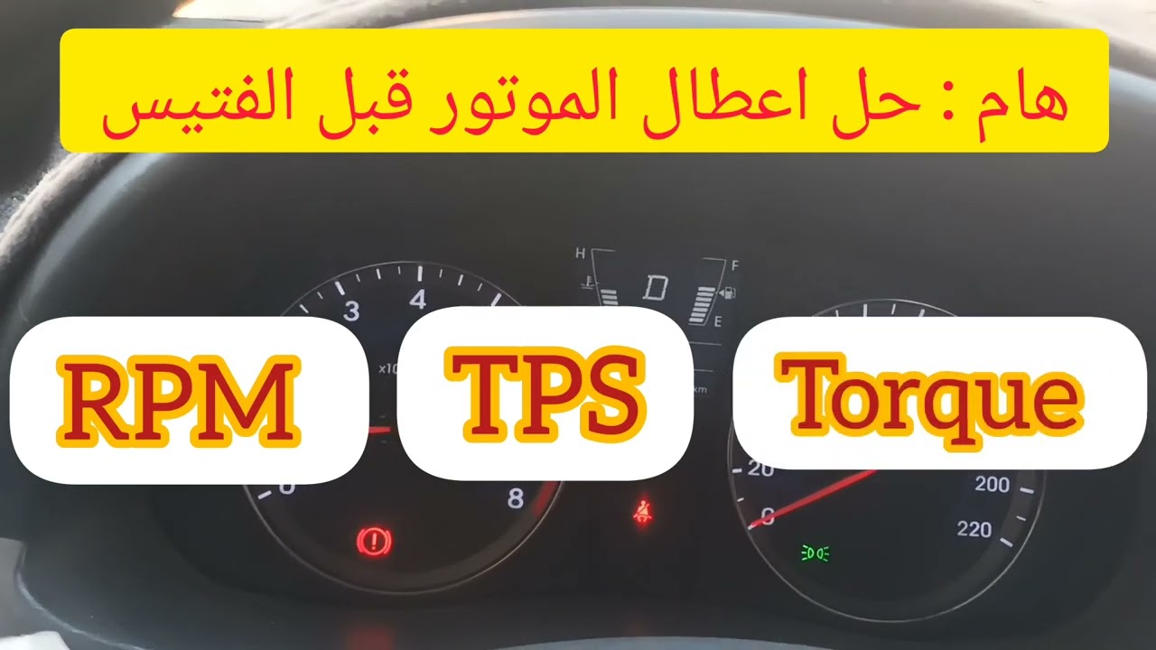 أعطال الفتيس الاتوماتيك - الفتيس بيوقف علي الغيار الثالث أو الرابع