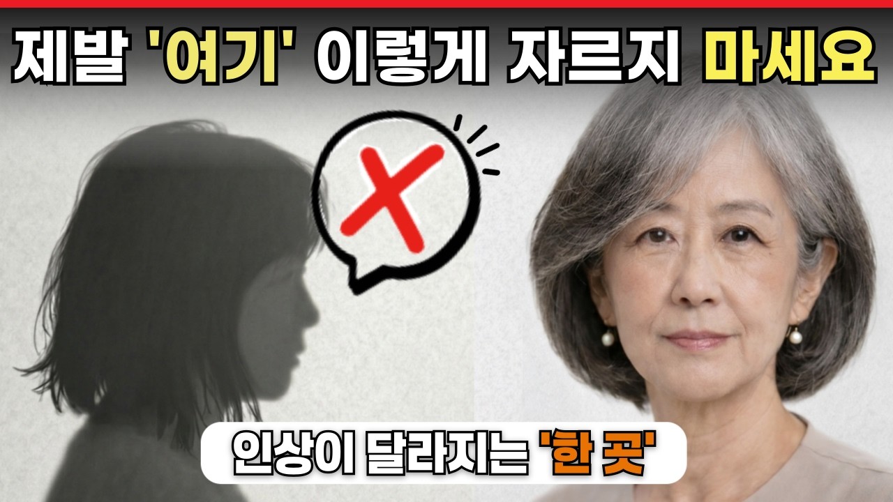 흰머리 염색 안 해도 더 고급스러워 보이는 중년 단발, 진짜 중요한 건 따로 있습니다