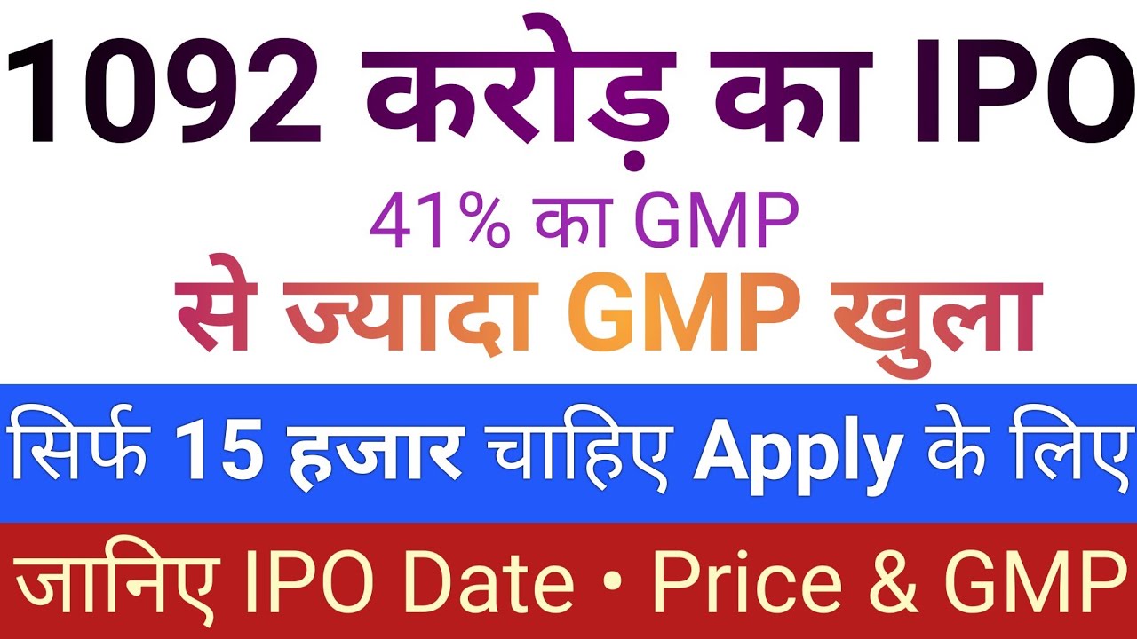 1092 करोड़ का IPO एक और Mainboard IPO आया IPO GMP | Upcoming IPO in September 2026 Stock Market Tak