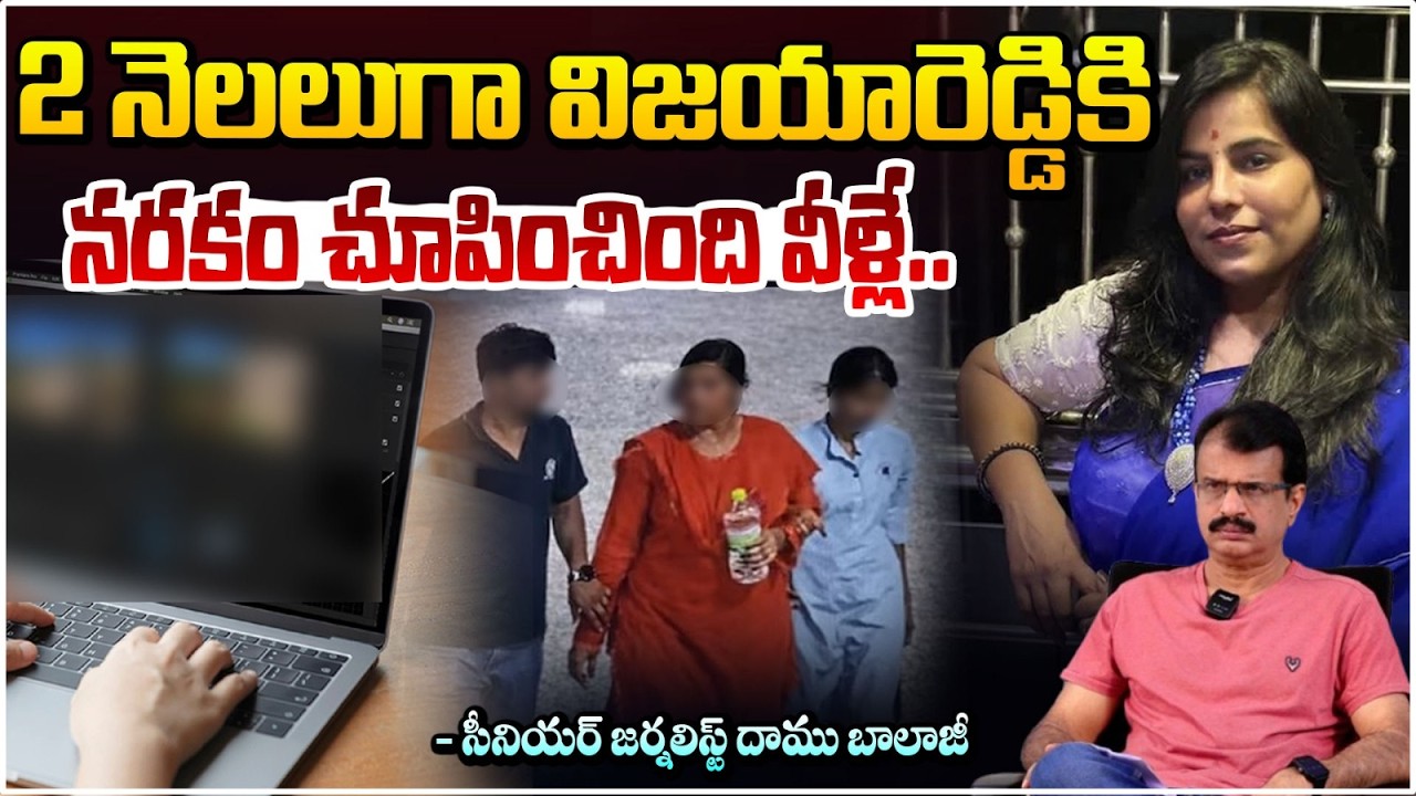 2 నెలలుగా విజయారెడ్డికి నరకం చూపించింది వీళ్లే..| Vijaya Reddy Family Incident Latest Update | REDTV