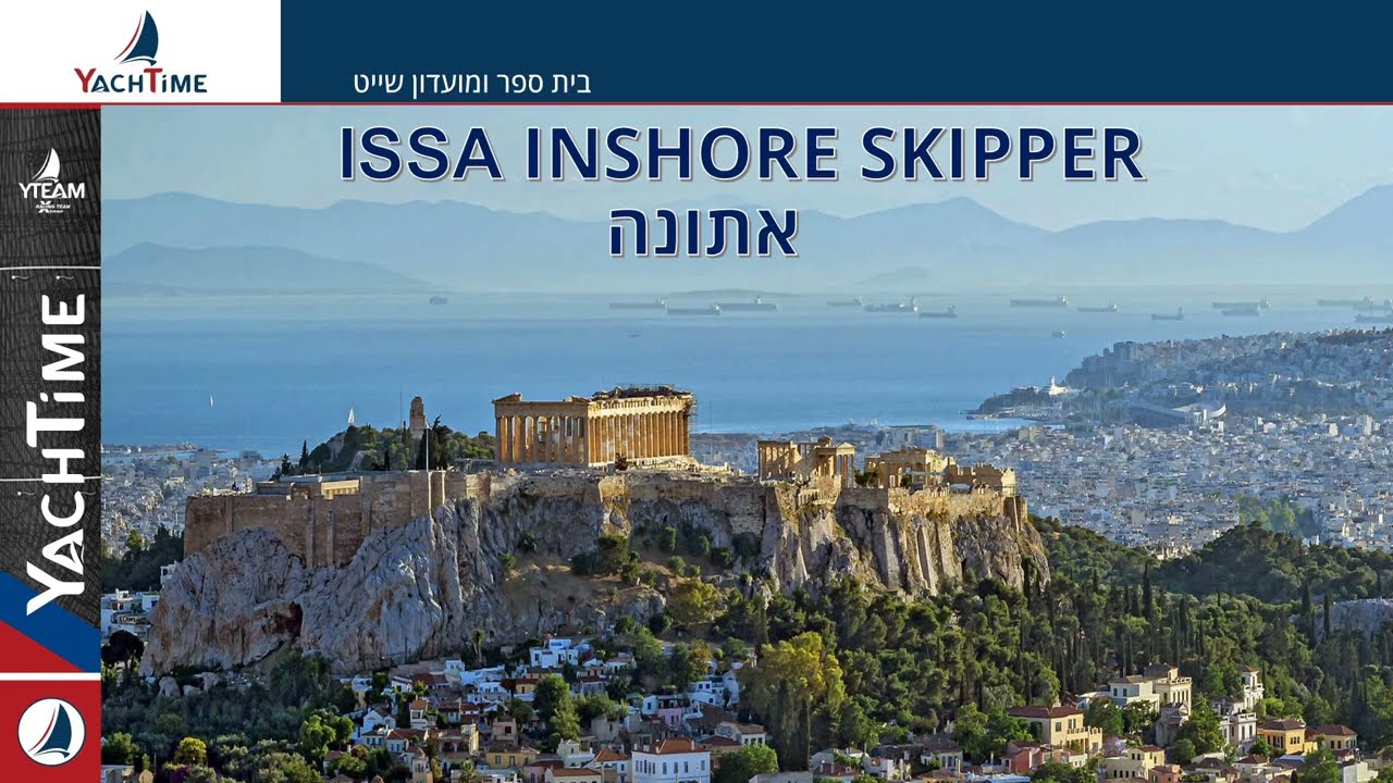 הסבר קורס ISSA  INSHOR   יאכטיים