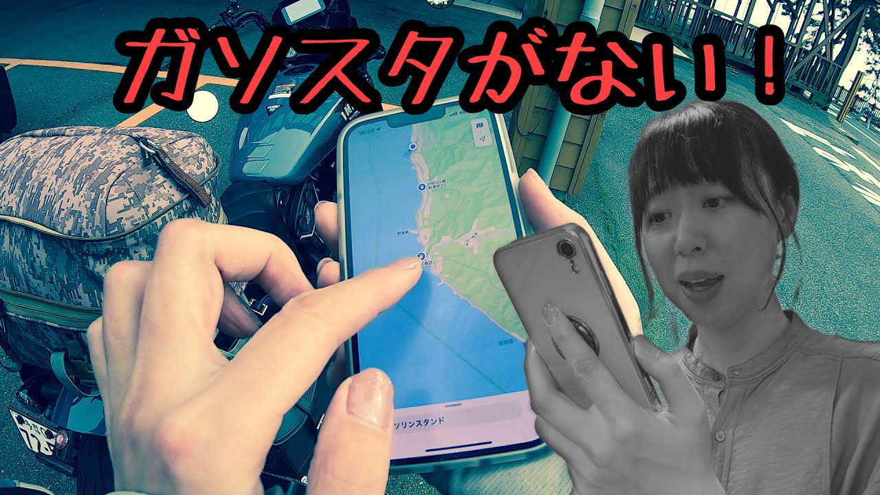 ロンツー初日にやっちまったやつ【福井県】