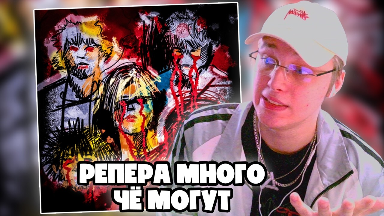 MAYOT, DooMee, unki, Slatt Savage & luvdakash - Репер ничо не может | РЕАКЦИЯ