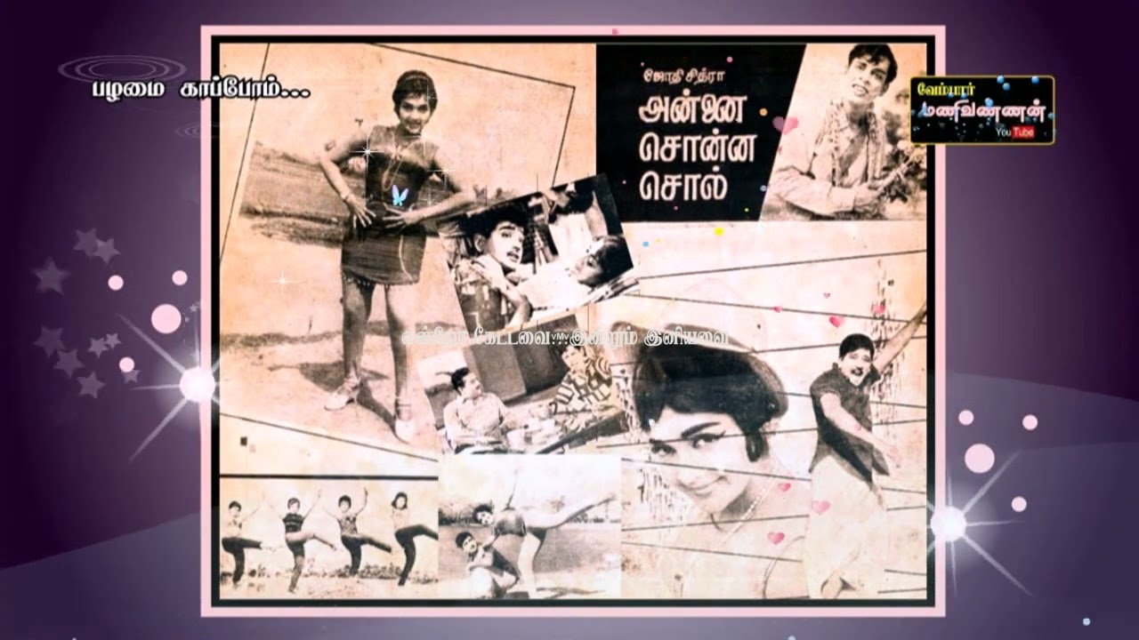 TAMIL OLD--Kaathalukku naalu pakkam (vMv)--ANNAI SONNA SOL (1968)