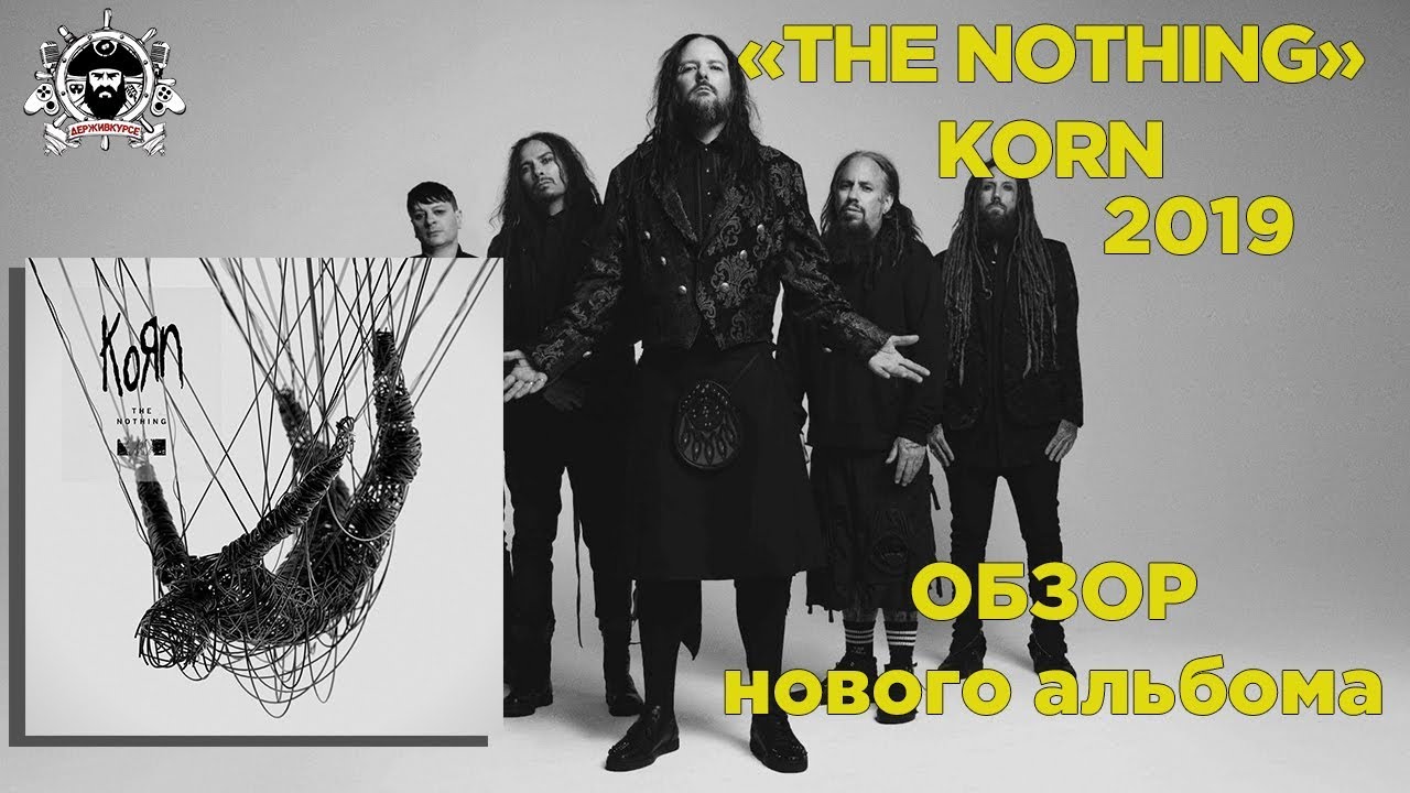 KORN 