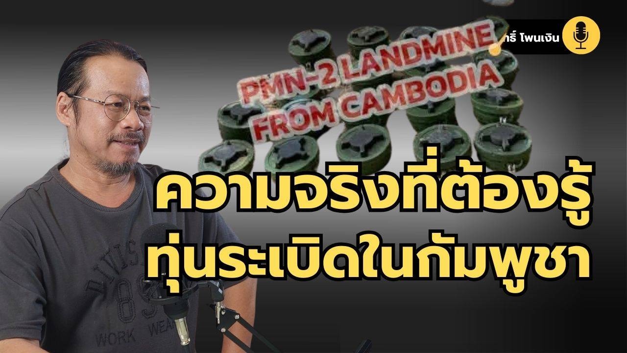 ความจริงที่ต้องรู้ 