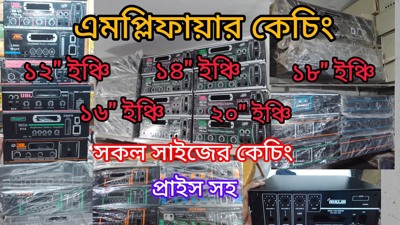 Amplifier Casing (সকল সাইজের কেচিং (মা ইলেকট্রনিক্স)