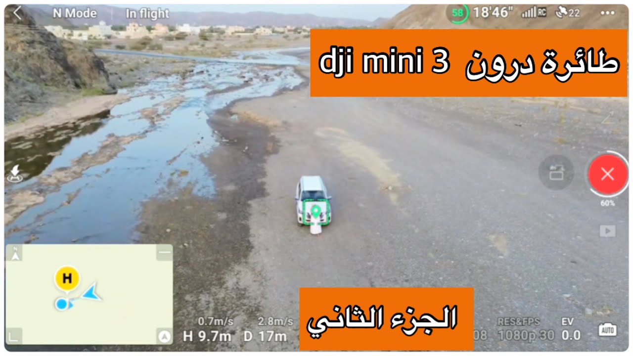 طائرة درون  dji mini 3