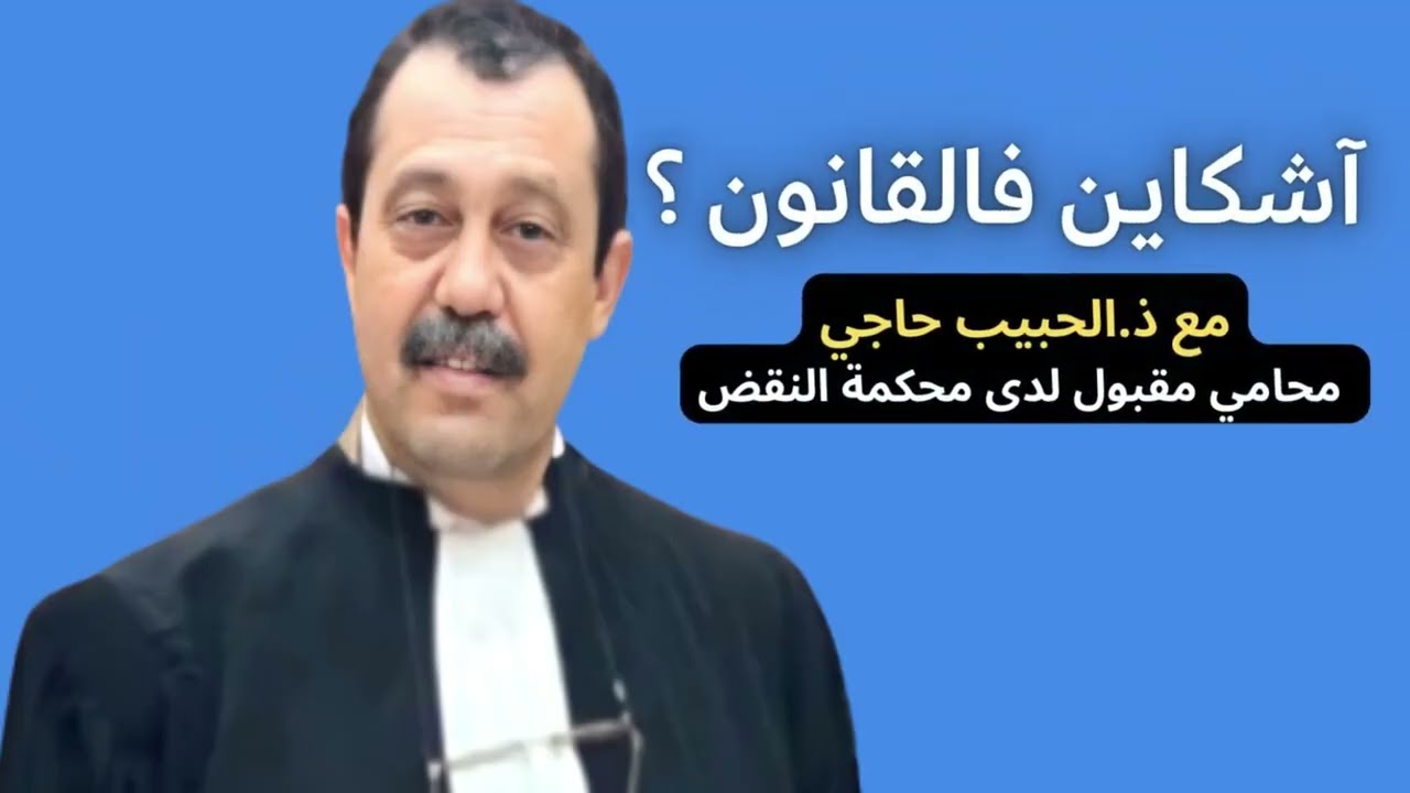 آشكاين فالقانون (الحلقة 20): تقسيط نفقة الطلاق