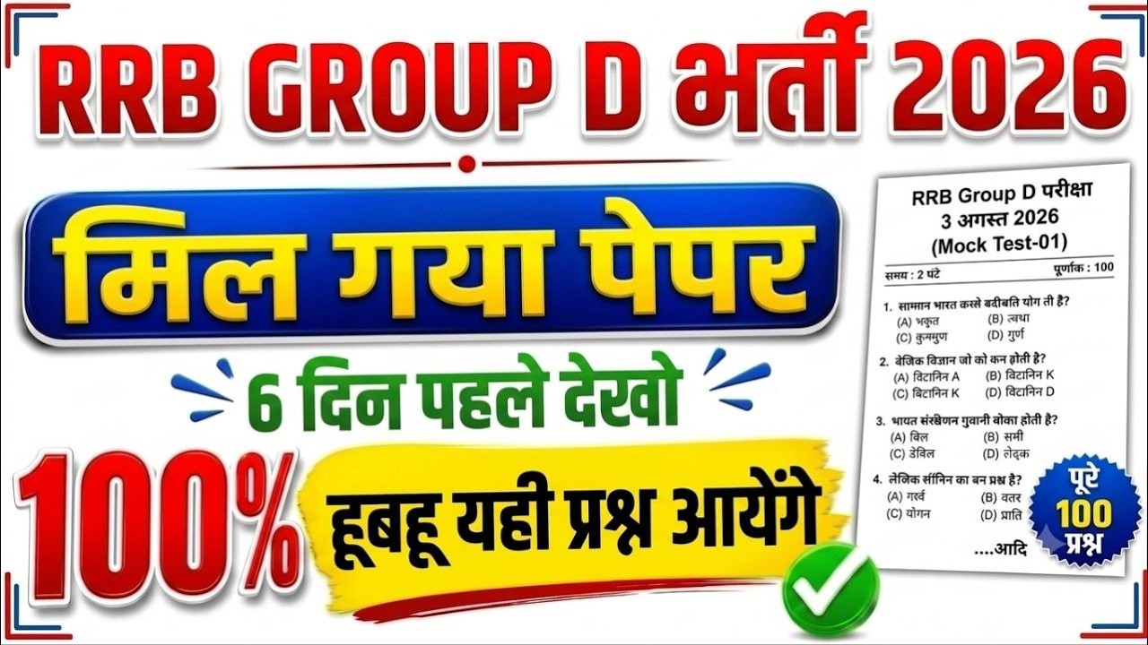 Railway Group D Online Classes 2026, Railway Group D Online Class, Railway Group D 2026 | Group D