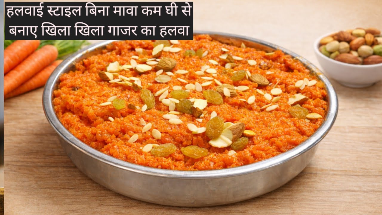 Gajar Ka Halwa Recipe | गाजर का हलवा बनाकर लम्बे समय तक कैसे प्रिजर्व करे ? | Carrot Halwa 