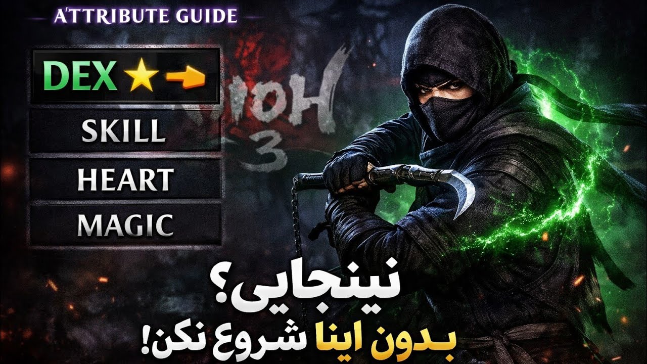 بهترین بیلد در Nioh 3 | هر اتربیوت چه تاثیری دارد؟
