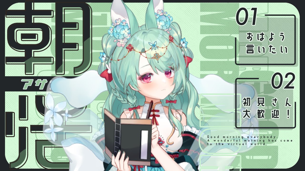 【#初見歓迎】2026年1月24日の #雑談  #新人vtuber #朝活