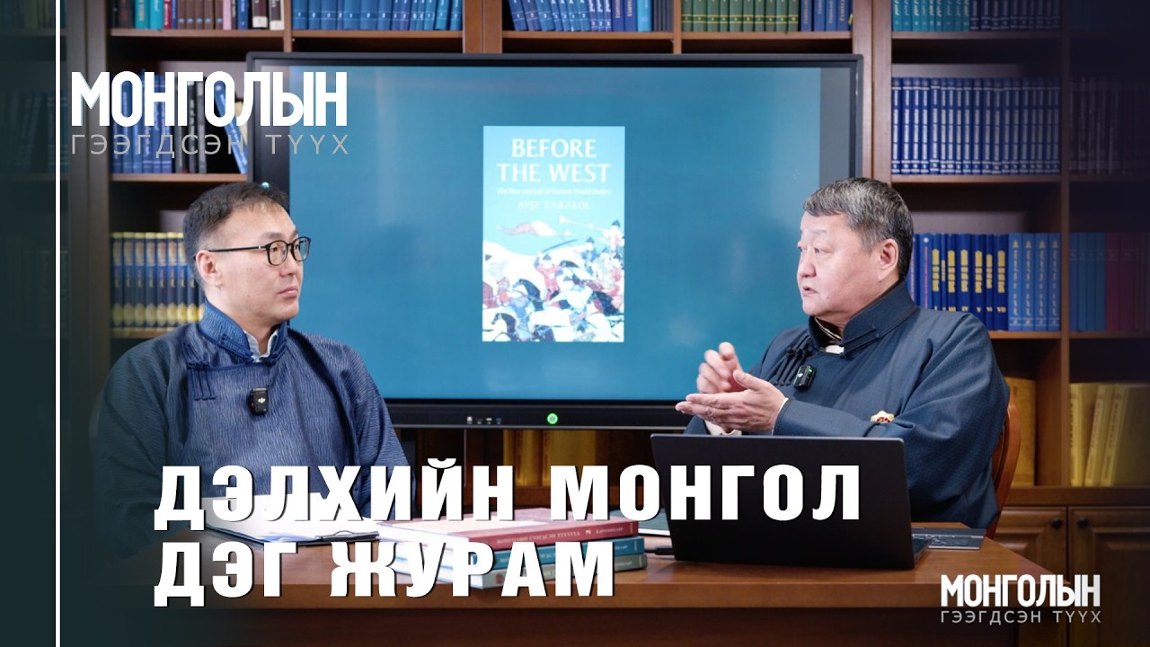 N128 ДЭЛХИЙН МОНГОЛ ДЭГ ЖУРАМ