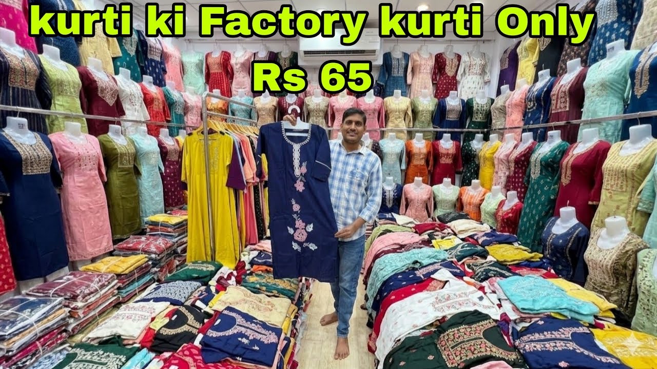 सूरत की कुर्ती की सबसे बड़ी फैक्ट्री कुर्ती ऑन 65 रुपीस से चालू