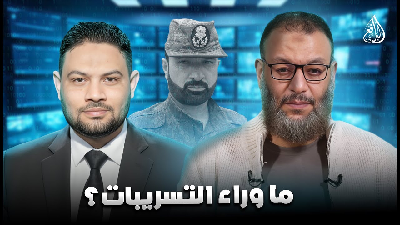 وليد إسماعيل | 1154|الدافع ود. محمد عبادي يحللان تسريبات سهيل الحسن.