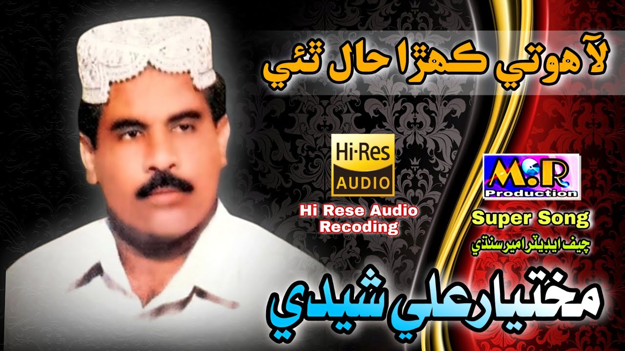 Mukhtiyar Ali Sheedi Hit Song Lahooti Kehra Hal Thi By M.R Production