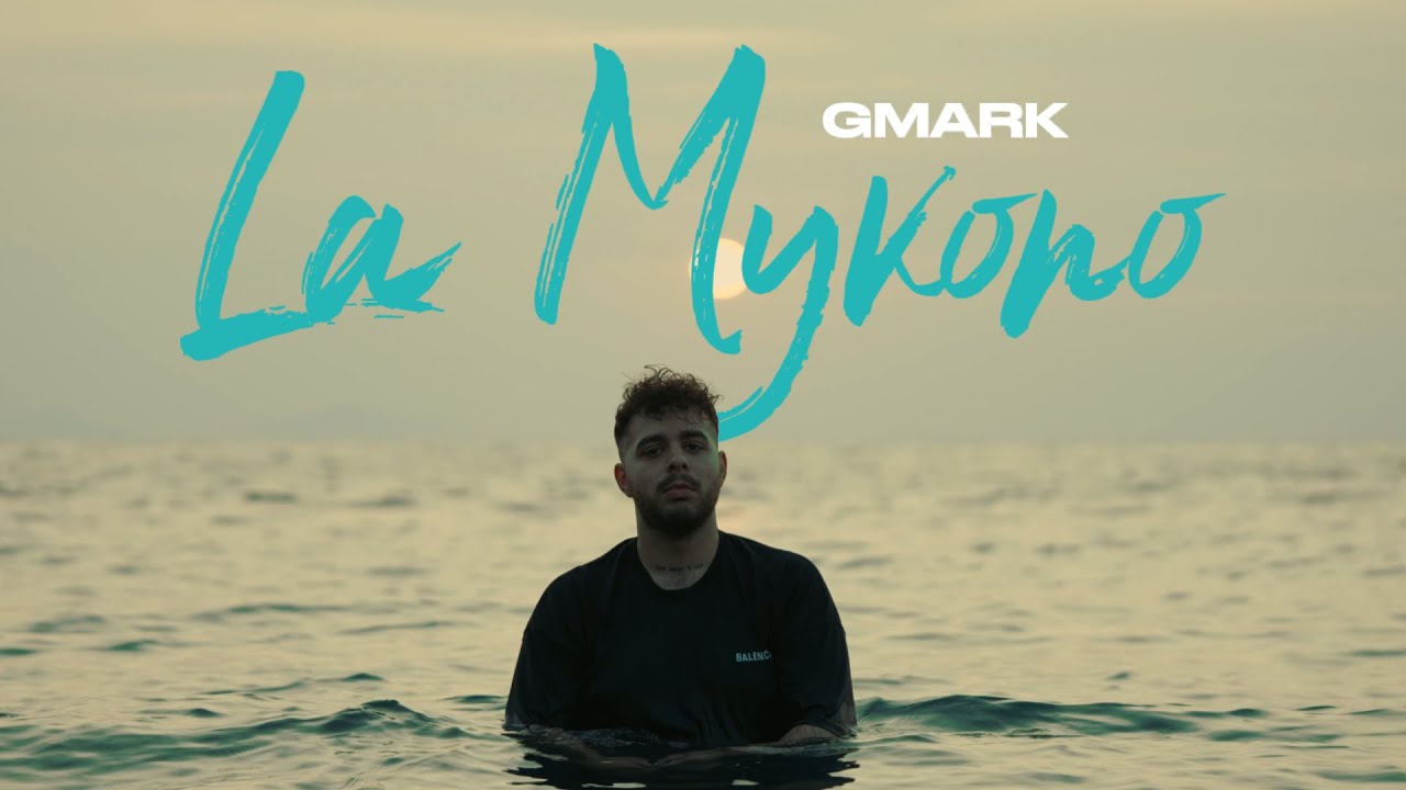 GMARK - La Mykono (Official Music Video)