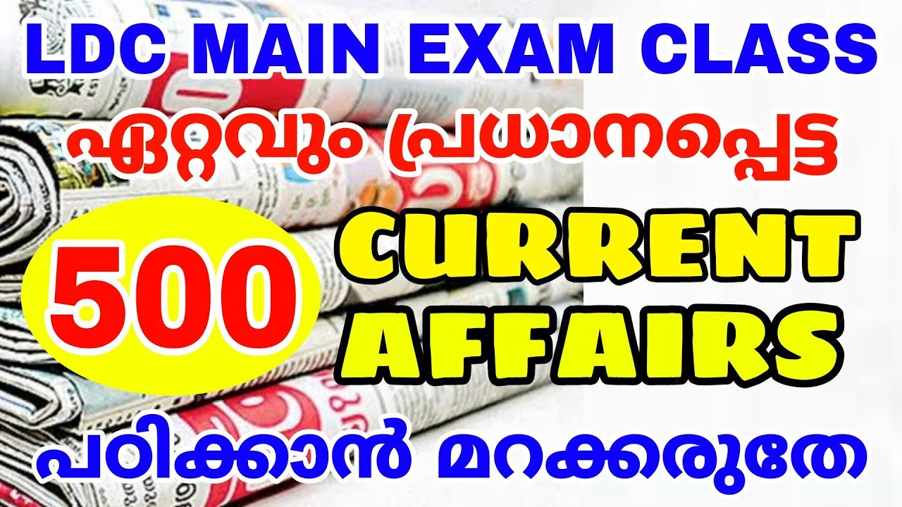 LDC MAIN EXAM I ഏറ്റവും പ്രധാനപ്പെട്ട 500 CURRENT AFFAIRS ചോദ്യങ്ങൾ