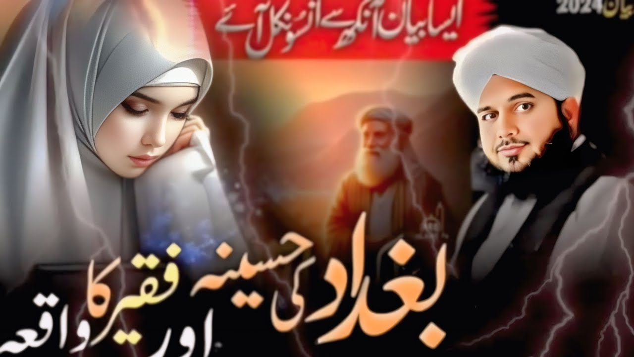 Baghdad Ki Haseena Aur Ek Faqeer Aurat Ka Dilchasp Waqia | Emotional Islamic Story