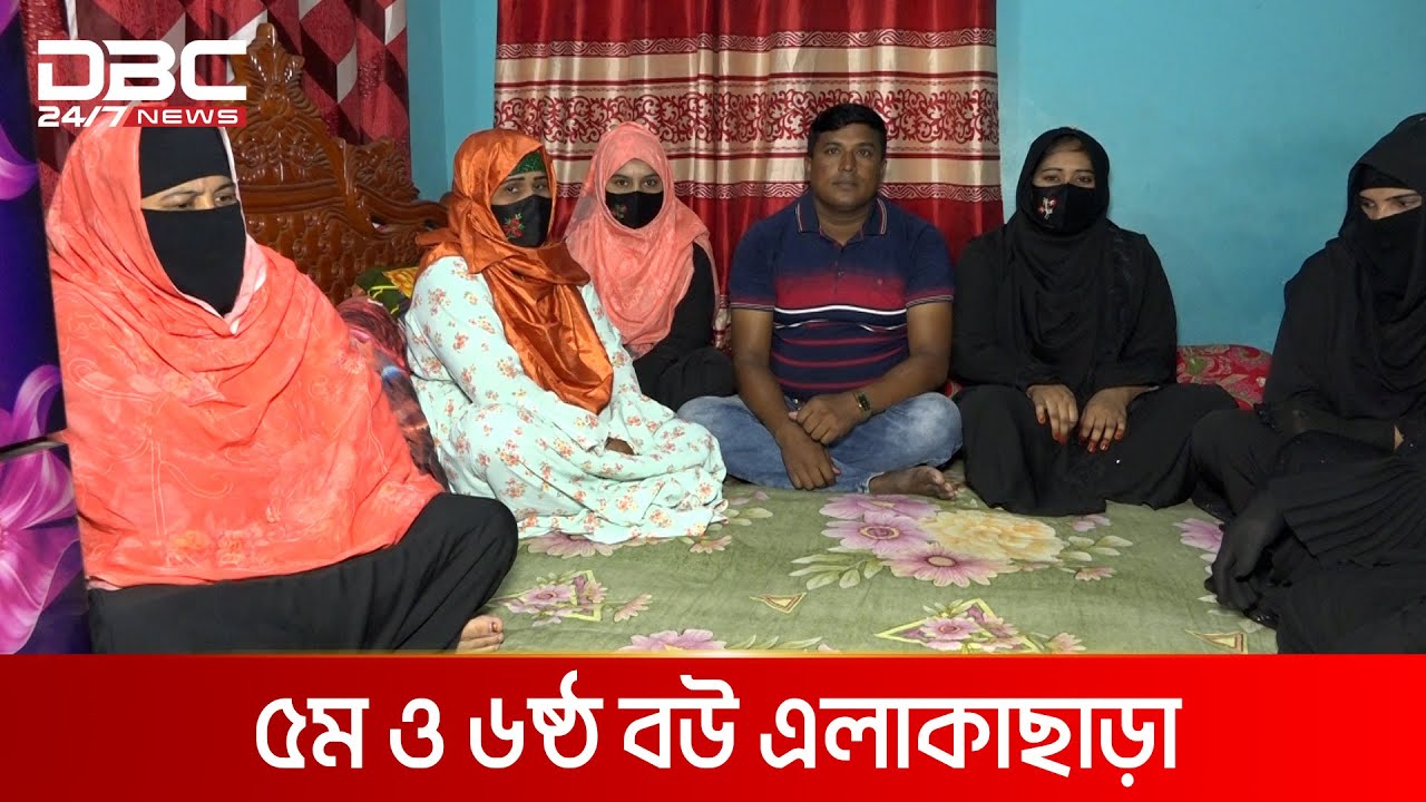 মহাবিপদে ৭ বিয়ে করা রবিজুল | DBC NEWS Special