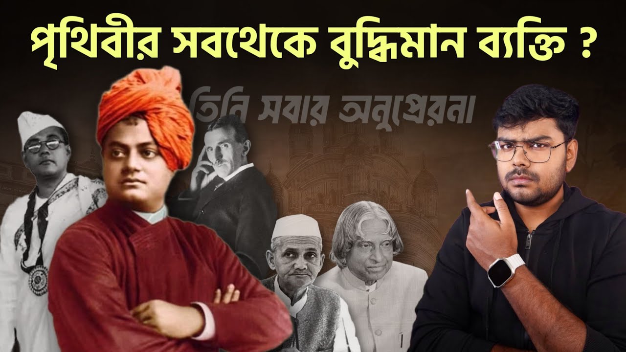 কীভাবে সন্যাসী হয়েও বিশ্বজয় করেছিলেন স্বামী বিবেকানন্দ ? History of Swami Vivekananda