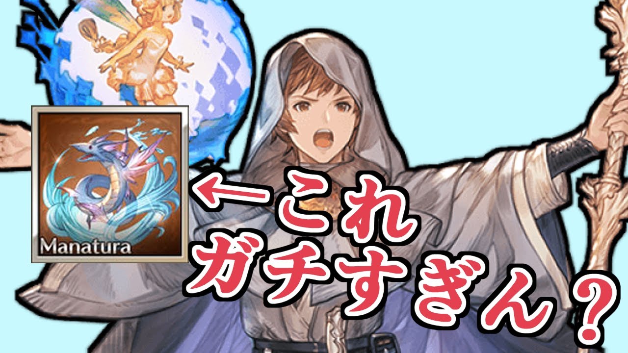 マナダイバーの『リヴァイアサン・ミニステル』がとんでもなく強い話。これ、ガチです【グラブル】