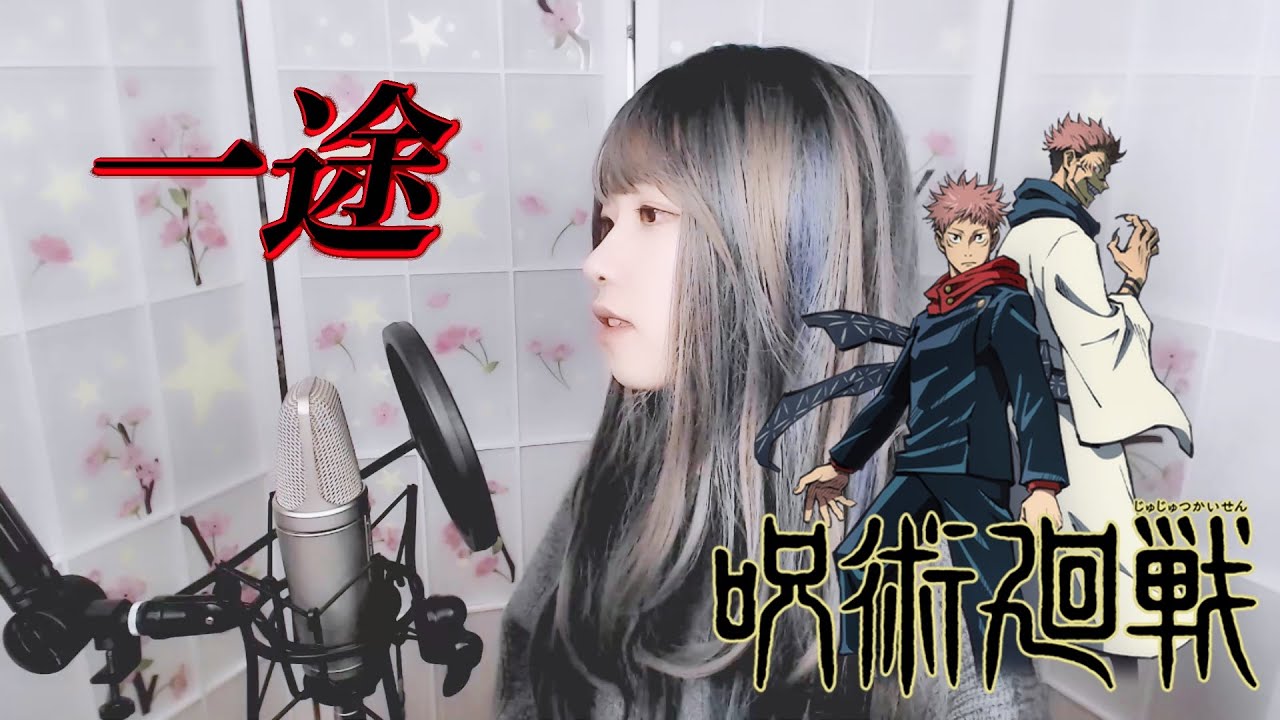 【Jujutsu Kaisen 0 Movie Theme】 King Gnu - Ichizu (一途, 일도) COVER by Nanaru (난하루)｜주술회전
