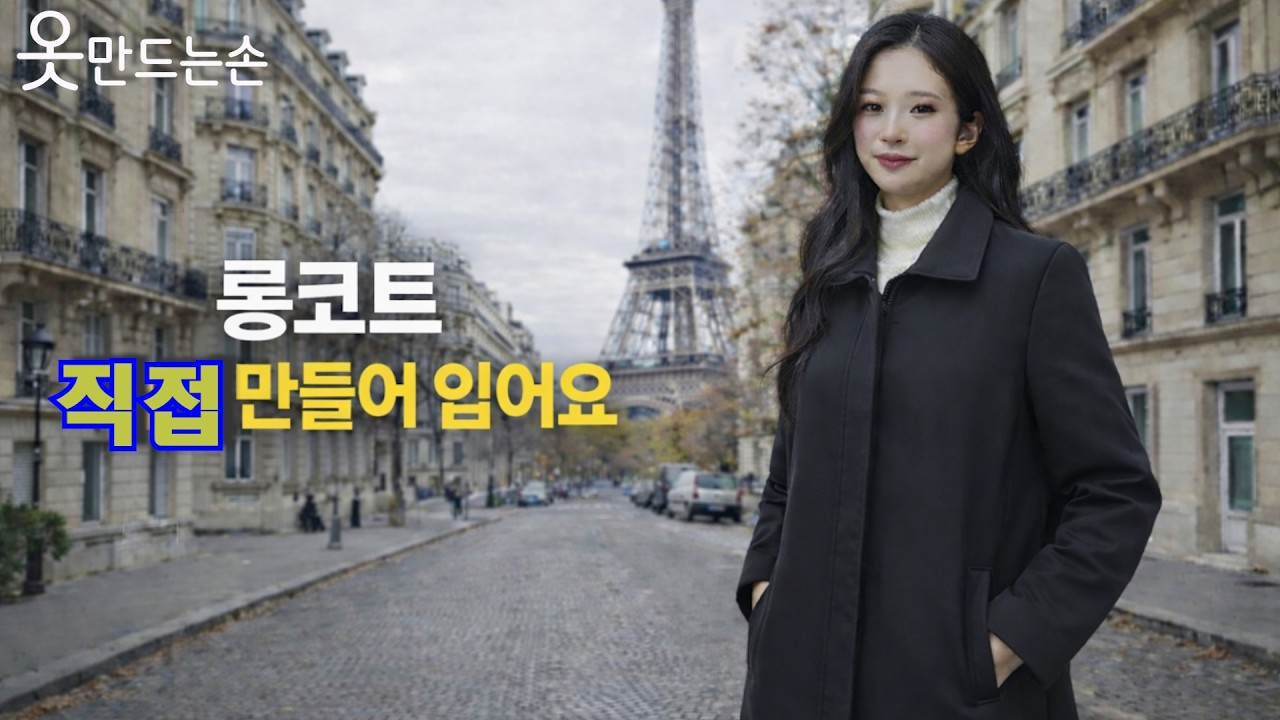 여성롱패딩코트 만들기/ #sewing / #sewingtutorial / #fashion / 옷 수선, 옷 리폼, 패턴, 디자인