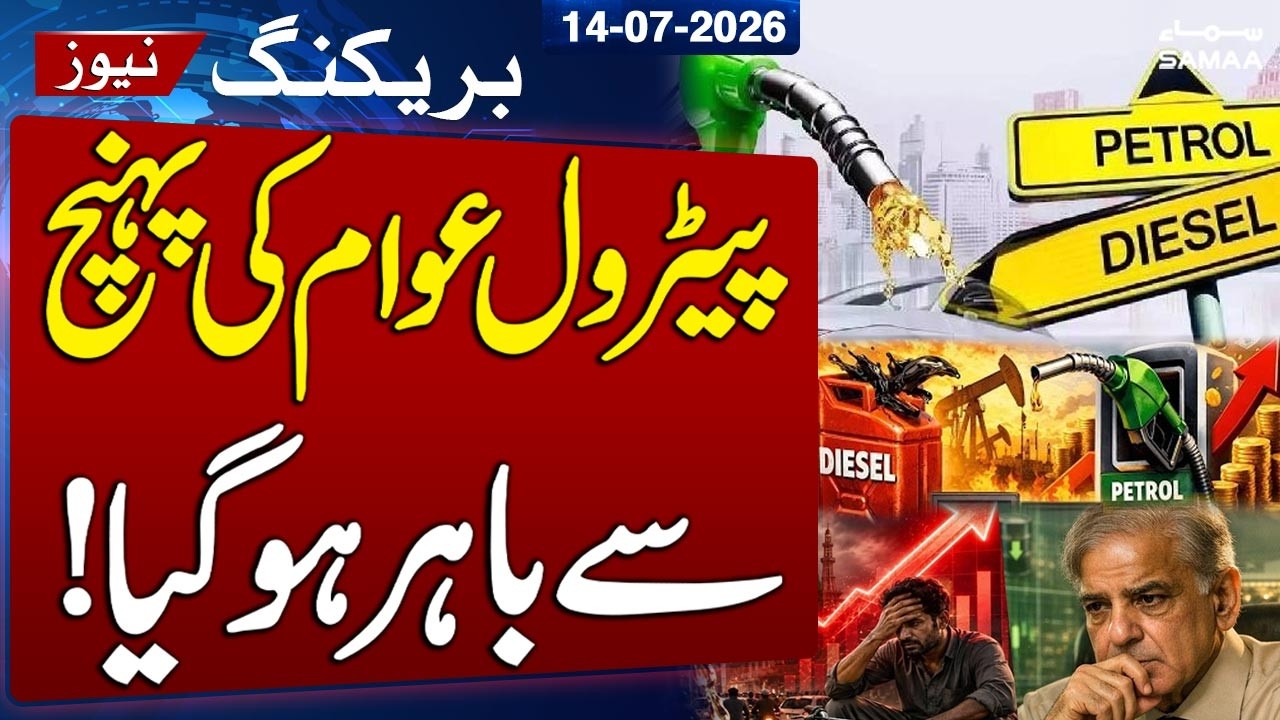 Iran US Tensions Fuel Global Economic Crisis | Oil Prices Jump Worldwide | SAMAA TV