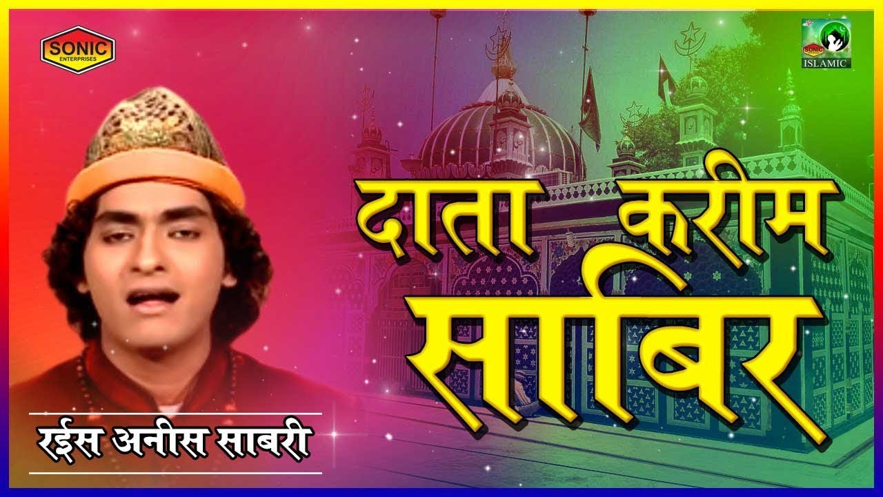 Data Karim Sabir - दाता करीम साबिर - Rais Anis Sabri - Kaliyar Sharif Dargah Urs Qawwali 2017