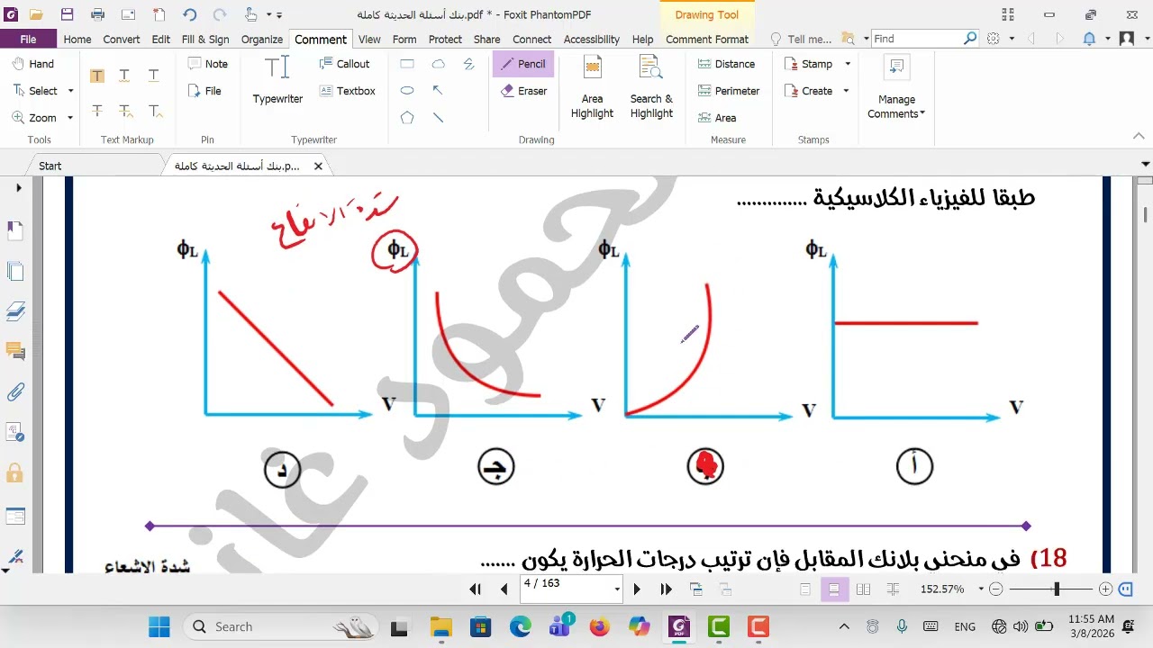 حل واجب من 1 الى 50 فيزياء حديثه