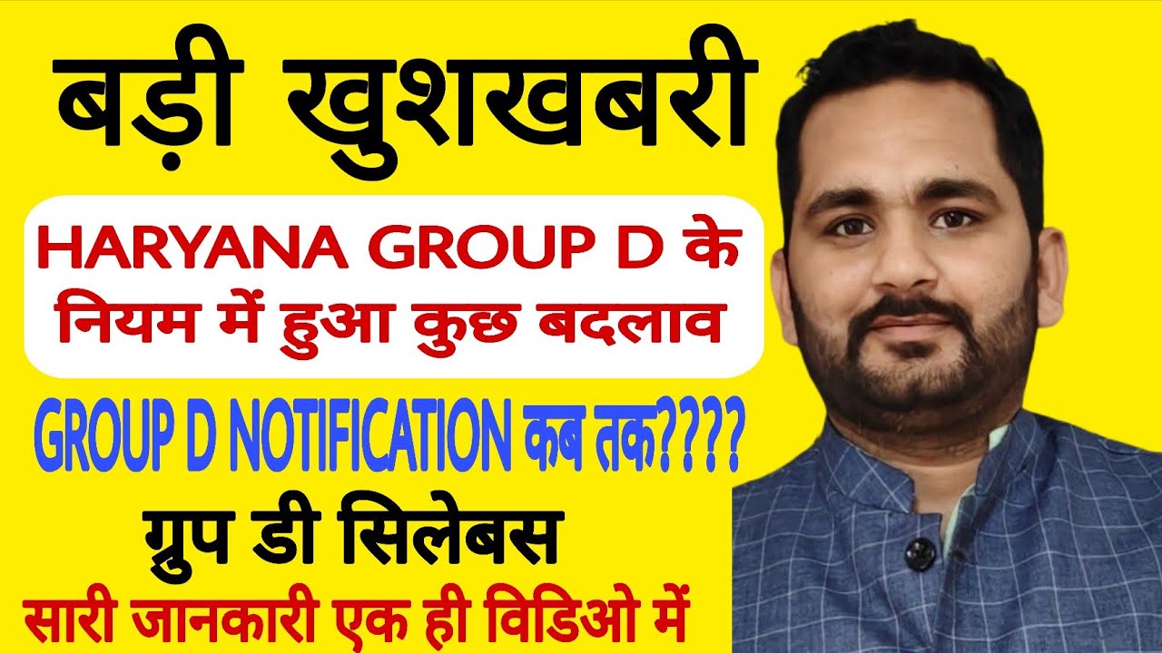 बड़ी खुशखबरी हरियाणा ग्रुप के नियम में हुआ बड़ा बदलाव जल्द जारीNOTIFICATION