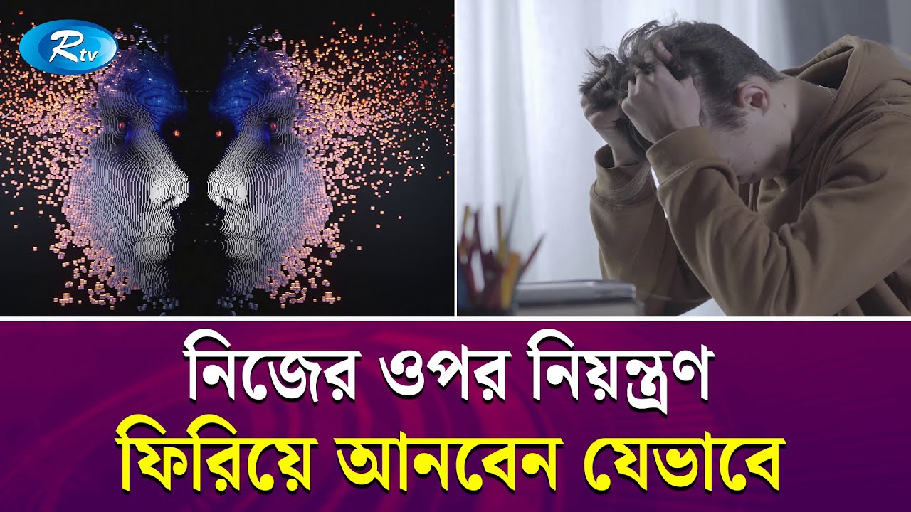 প-র্ন দেখার ইচ্ছে বাড়ছে? কারণ আপনারই এই হরমোন! Dopamine | Hormone | Rtv News