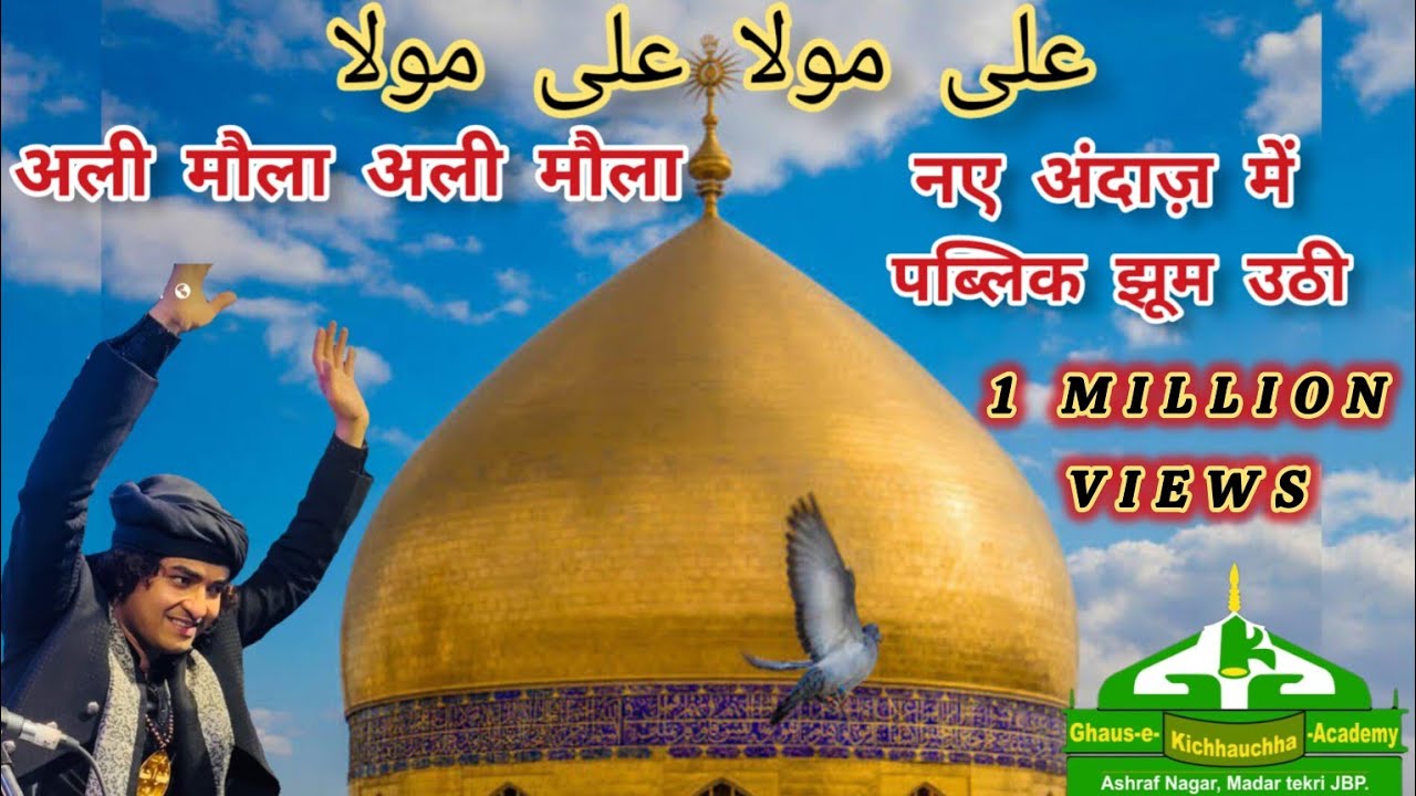 Ya Ali Moula | Anis Rais Sabri | Urs Sufi Syed Gul Ashraf