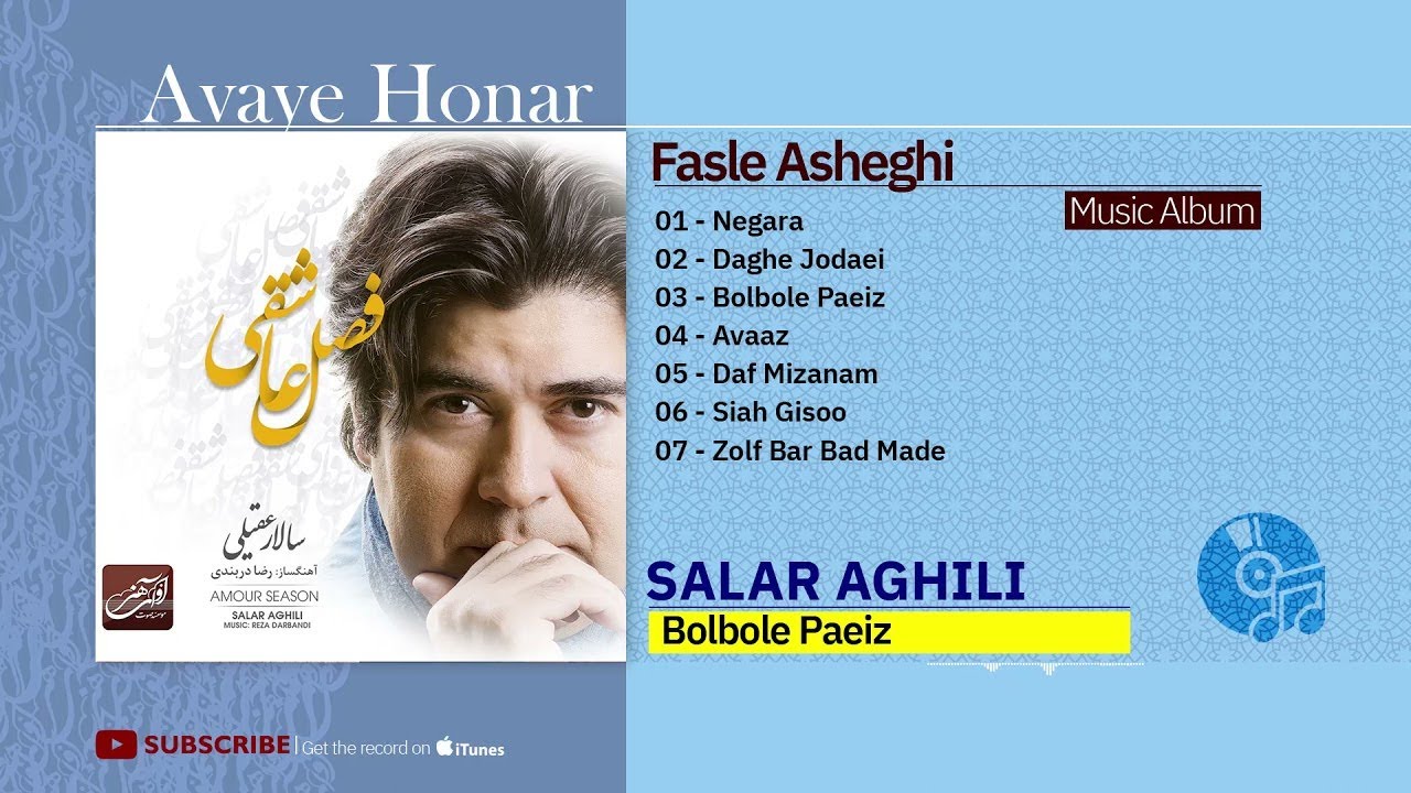 Salar Aghili - Fasle Asheghi Album (سالار عقیلی - آلبوم فصل عاشقی)