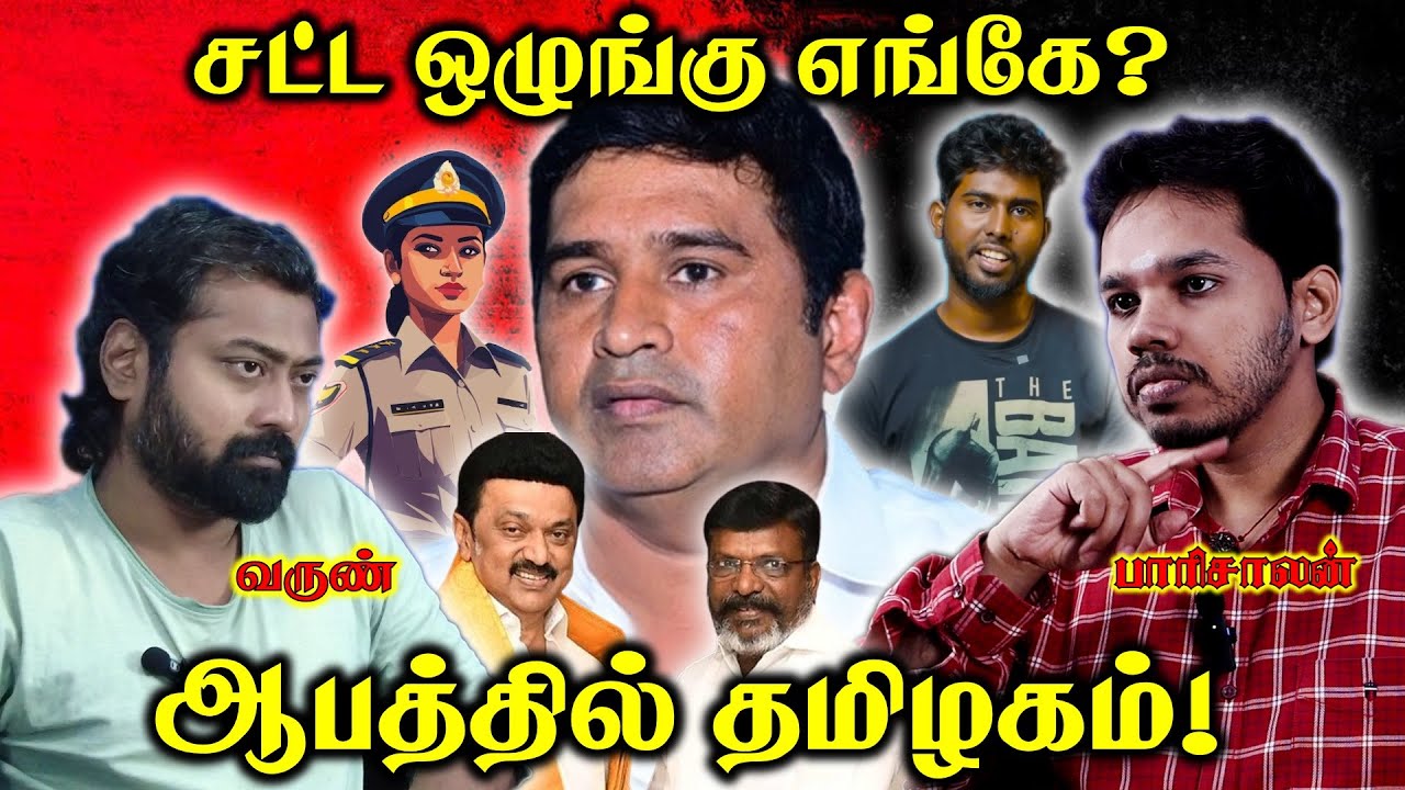 BSP leader Armstrong death | A2D Nandha Issue | Paari Saalan and Varun Tamil podcast