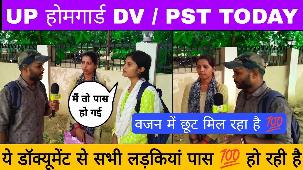 UP Home Guard DV PST Review 2026 | आज का पूरा अपडेट 💯